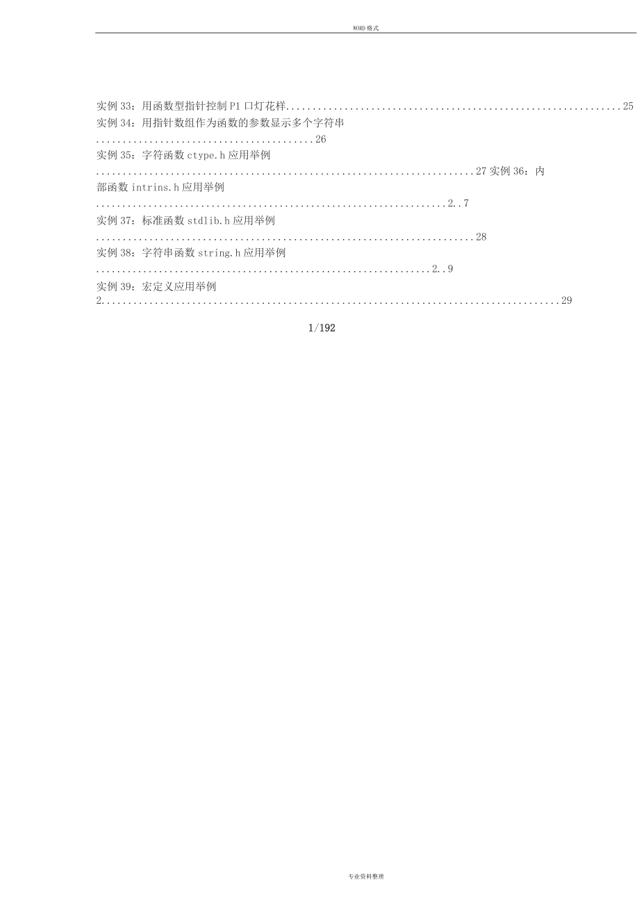 C51单片机C语言程序100例_Keil_第2页