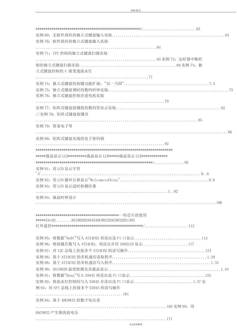 C51单片机C语言程序100例_Keil_第5页