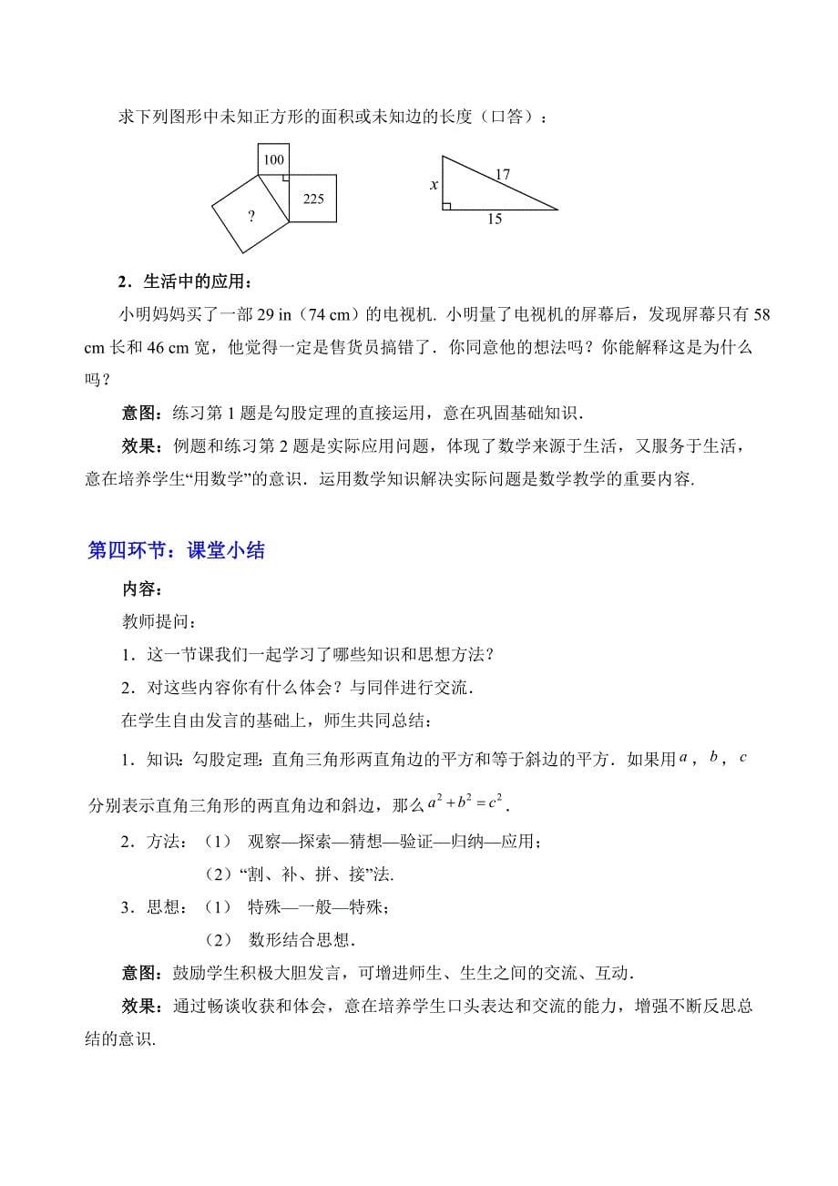 1.1探索勾股定理第1课时教学设计_第5页