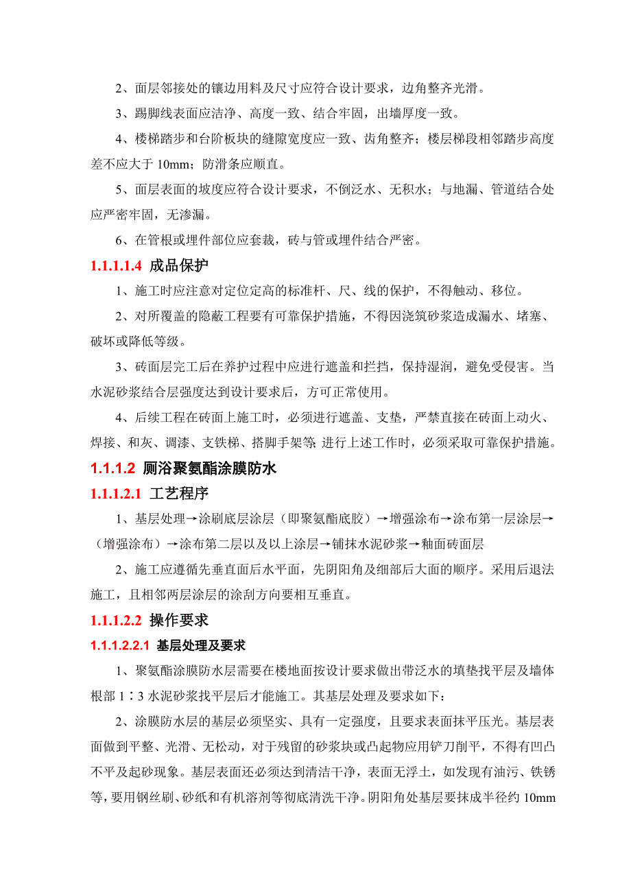 铺地砖地面施工工艺_第2页