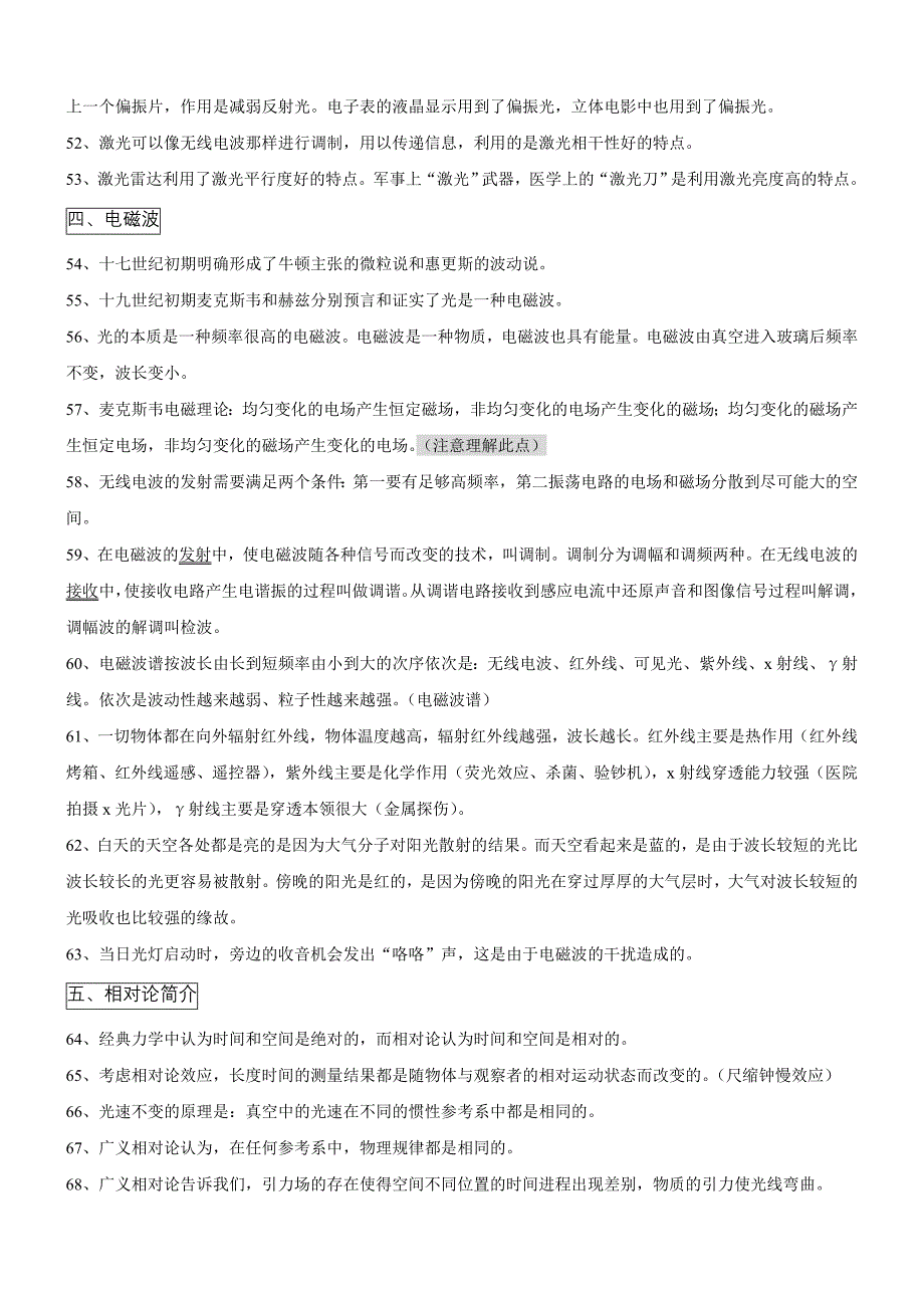 物理选修34知识点梳理_第4页