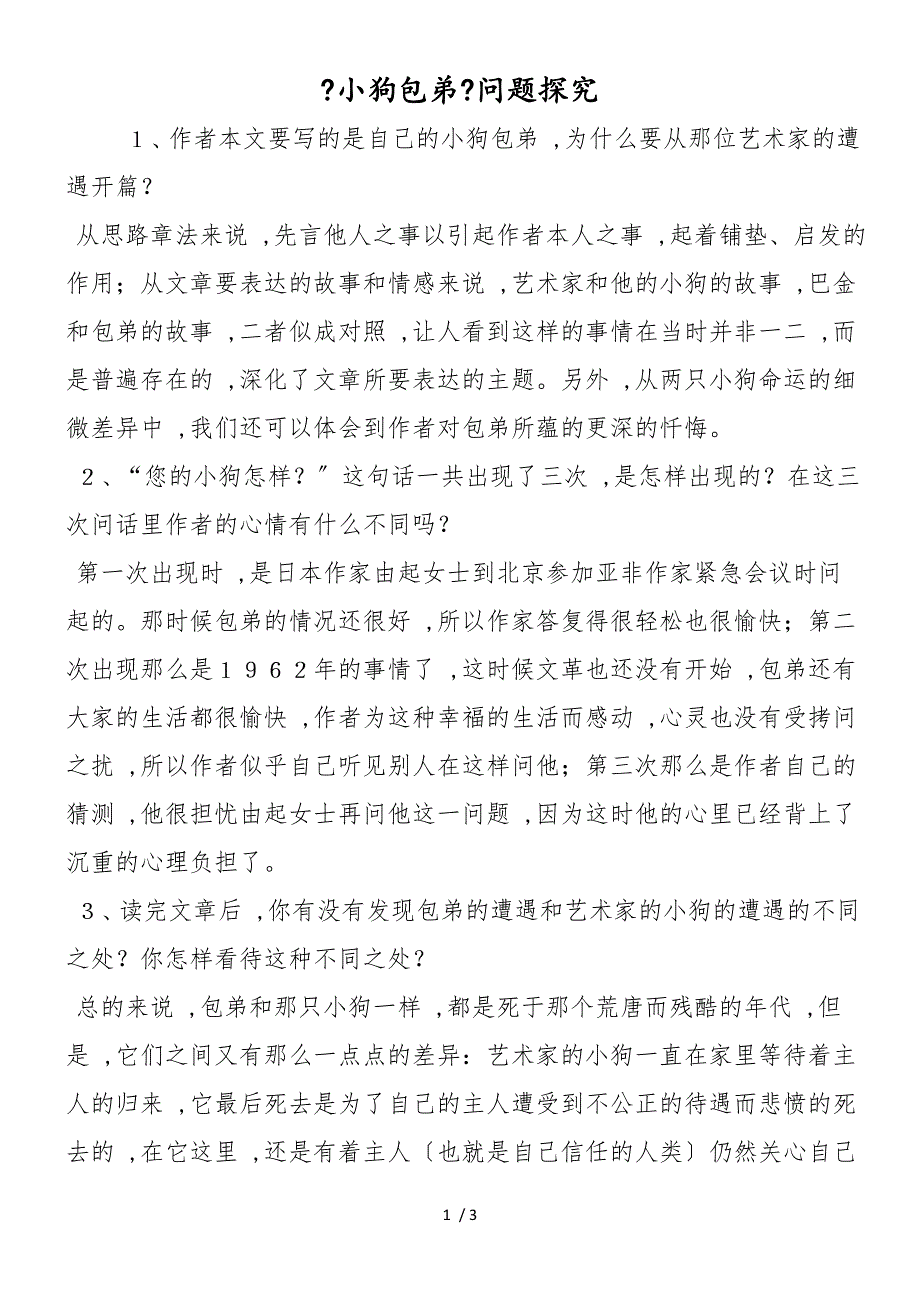 《小狗包弟》问题探究_第1页