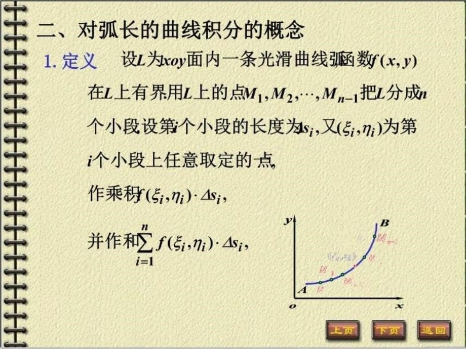 最新大一高数课件第十章1011PPT课件_第5页