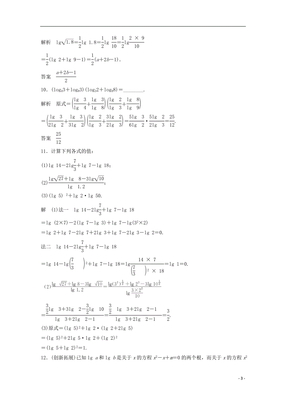 高中数学2212对数函数同步练习新人教A版必修1_第3页