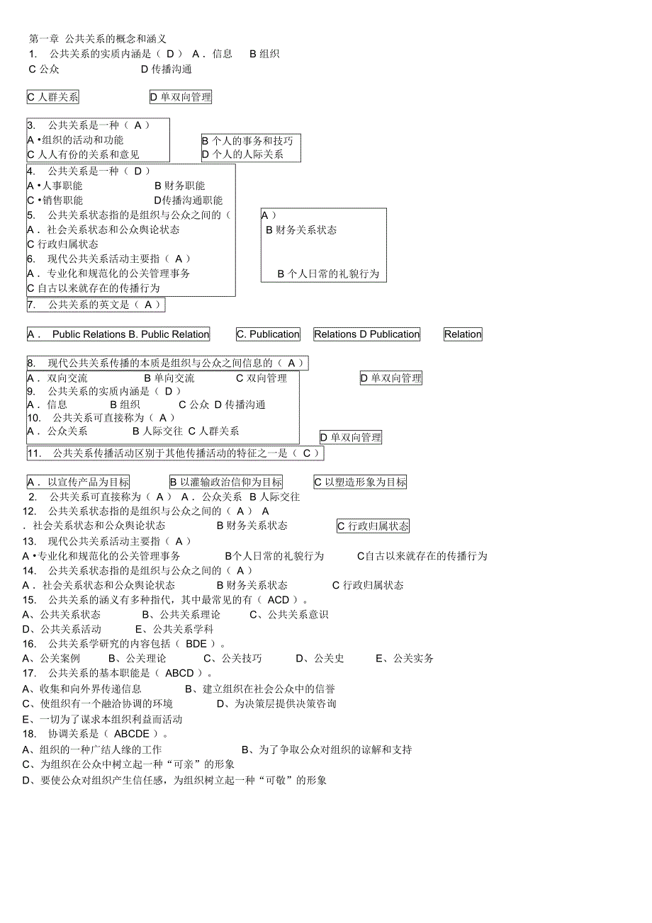 公共关系学随堂练习附答案_第1页
