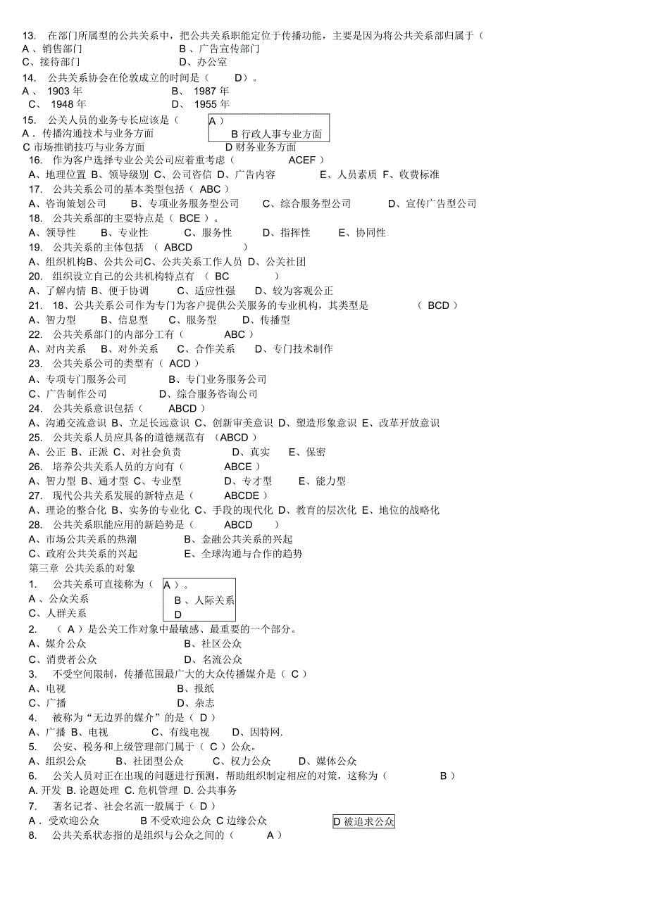 公共关系学随堂练习附答案_第5页