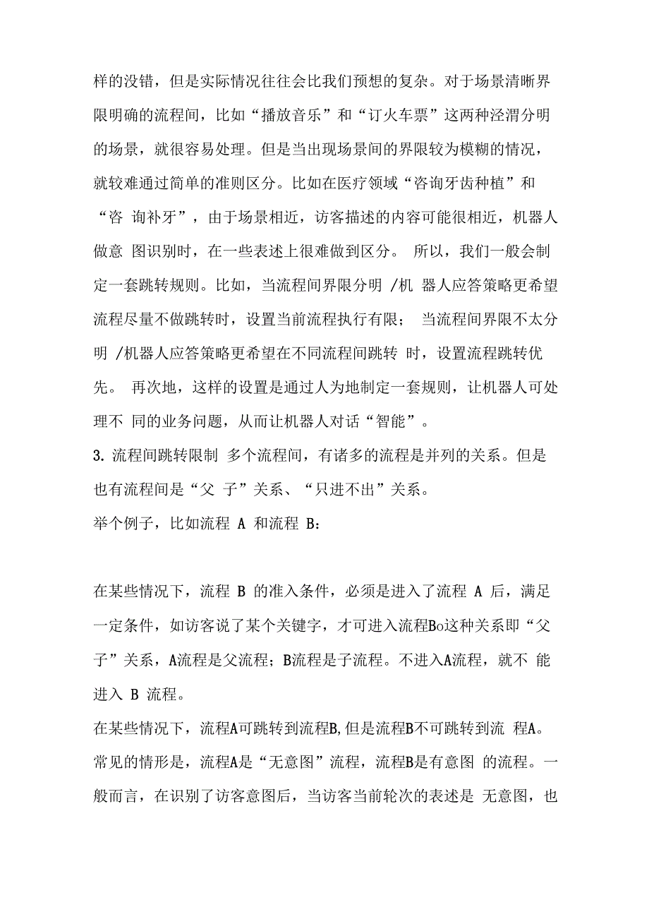 机器人对话设计一定需考虑关键8个要点_第4页