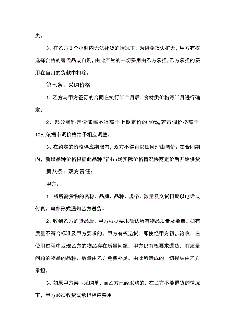 食材配送合同5篇_第3页