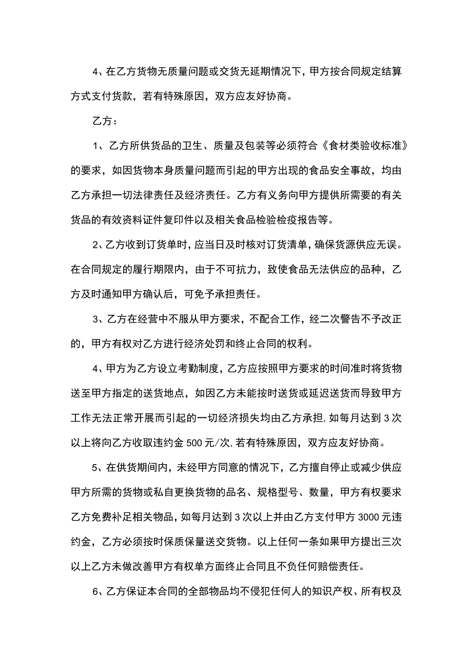 食材配送合同5篇_第4页