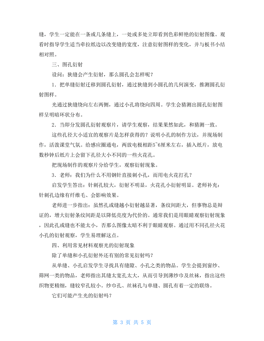 高中物理光衍射教案新人教版选修4_第3页