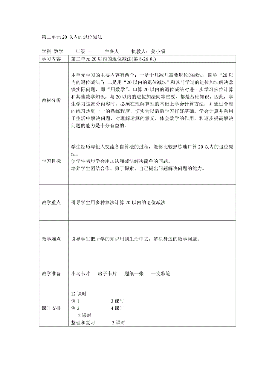 第二单元20以内的退位减法导学案_第1页