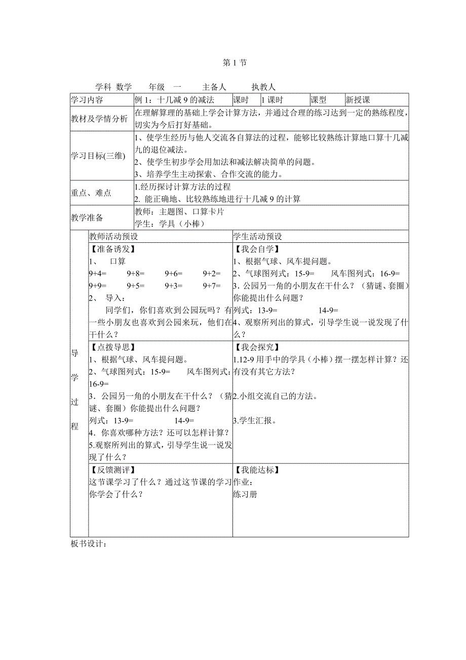 第二单元20以内的退位减法导学案_第2页