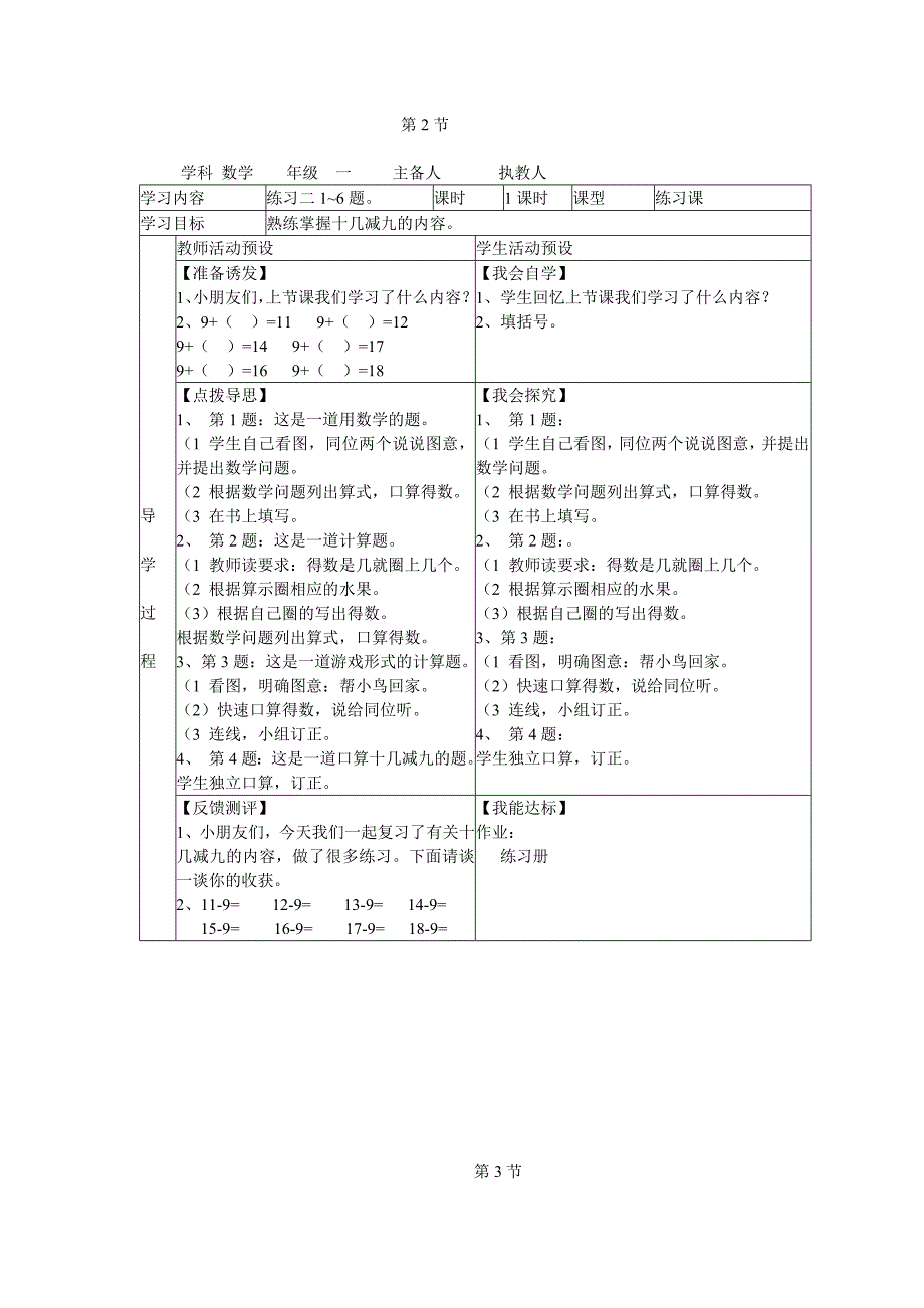 第二单元20以内的退位减法导学案_第3页