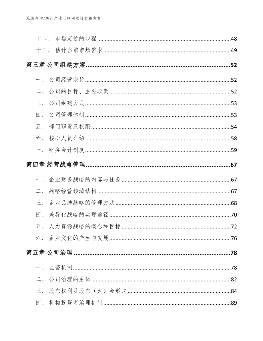 梧州产业互联网项目实施方案_第2页