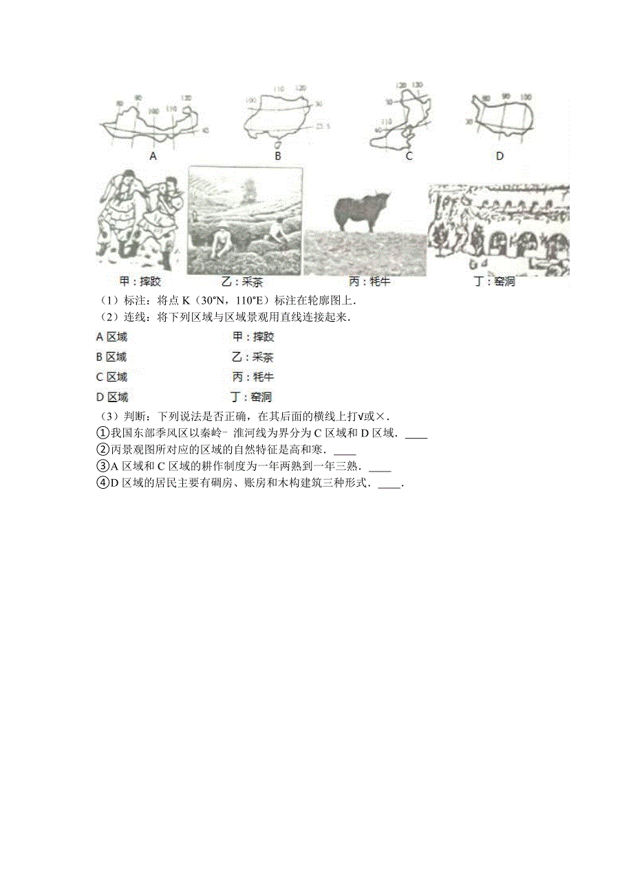 九年级（下）月考地理试卷（5月份）_第3页