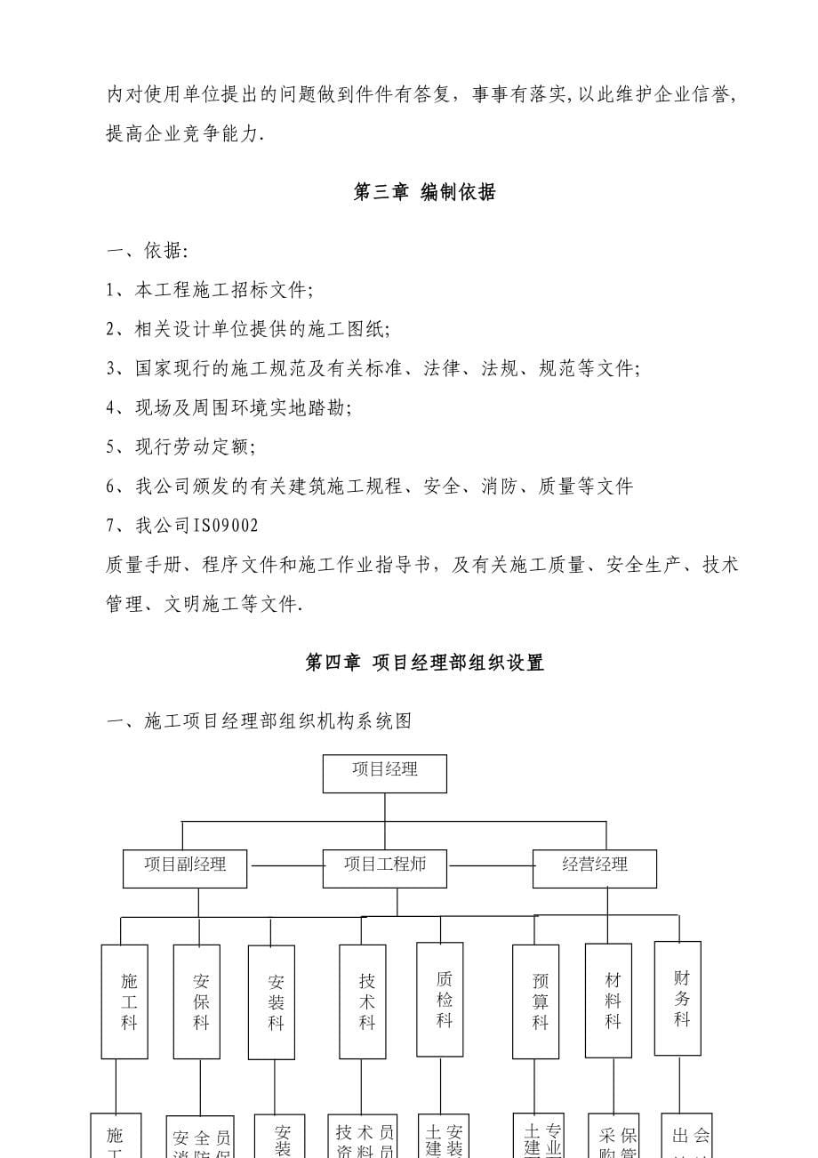 ~施工组织设计WRD1675(DOC 71页)_第5页