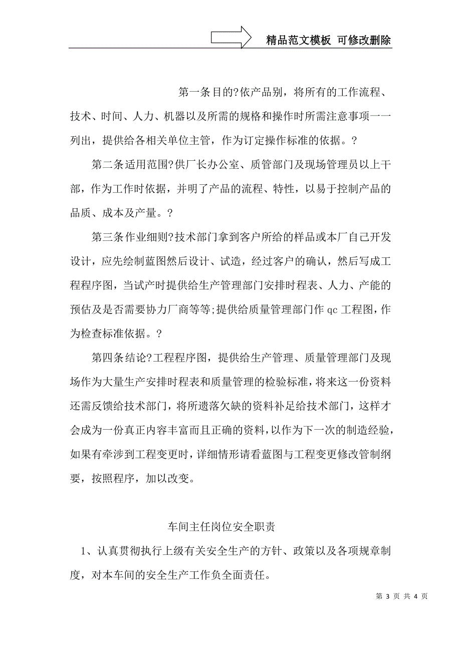 经营计划的制定制度_第3页