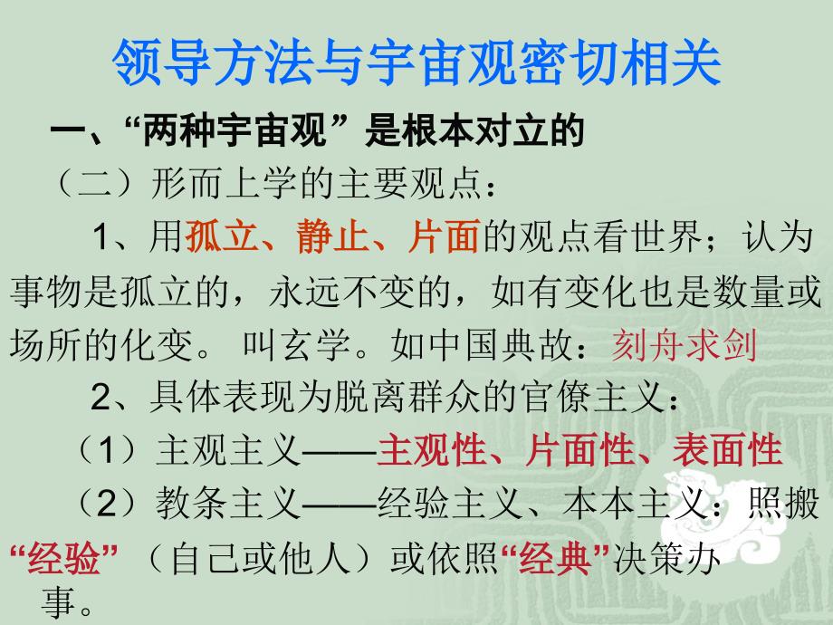 从群众中来到群众中去的领导方法河套学院行政6_第4页