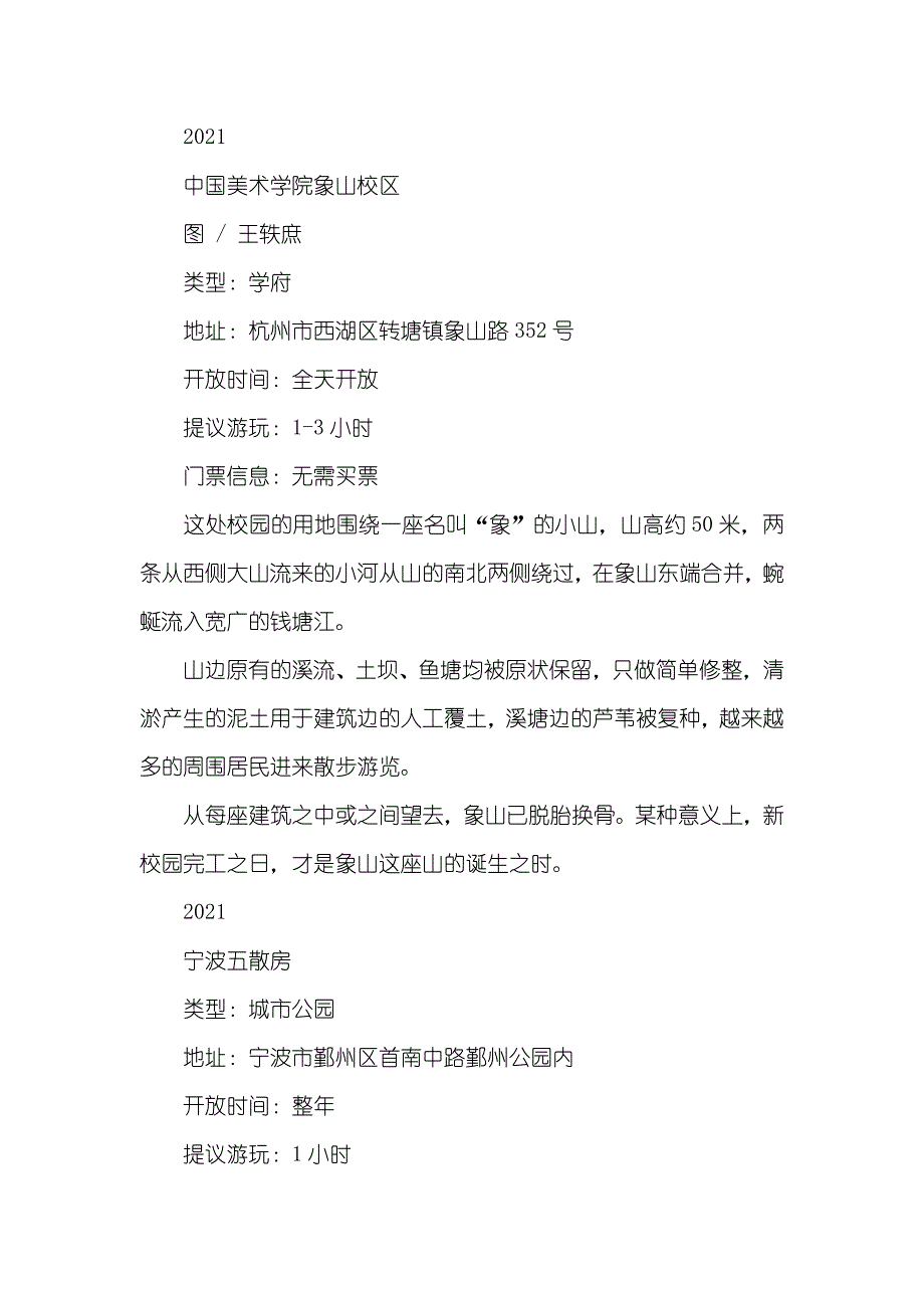 死屋手记王澍跟建筑师王澍来一场“遗失”的瓦爿建筑之旅_第2页