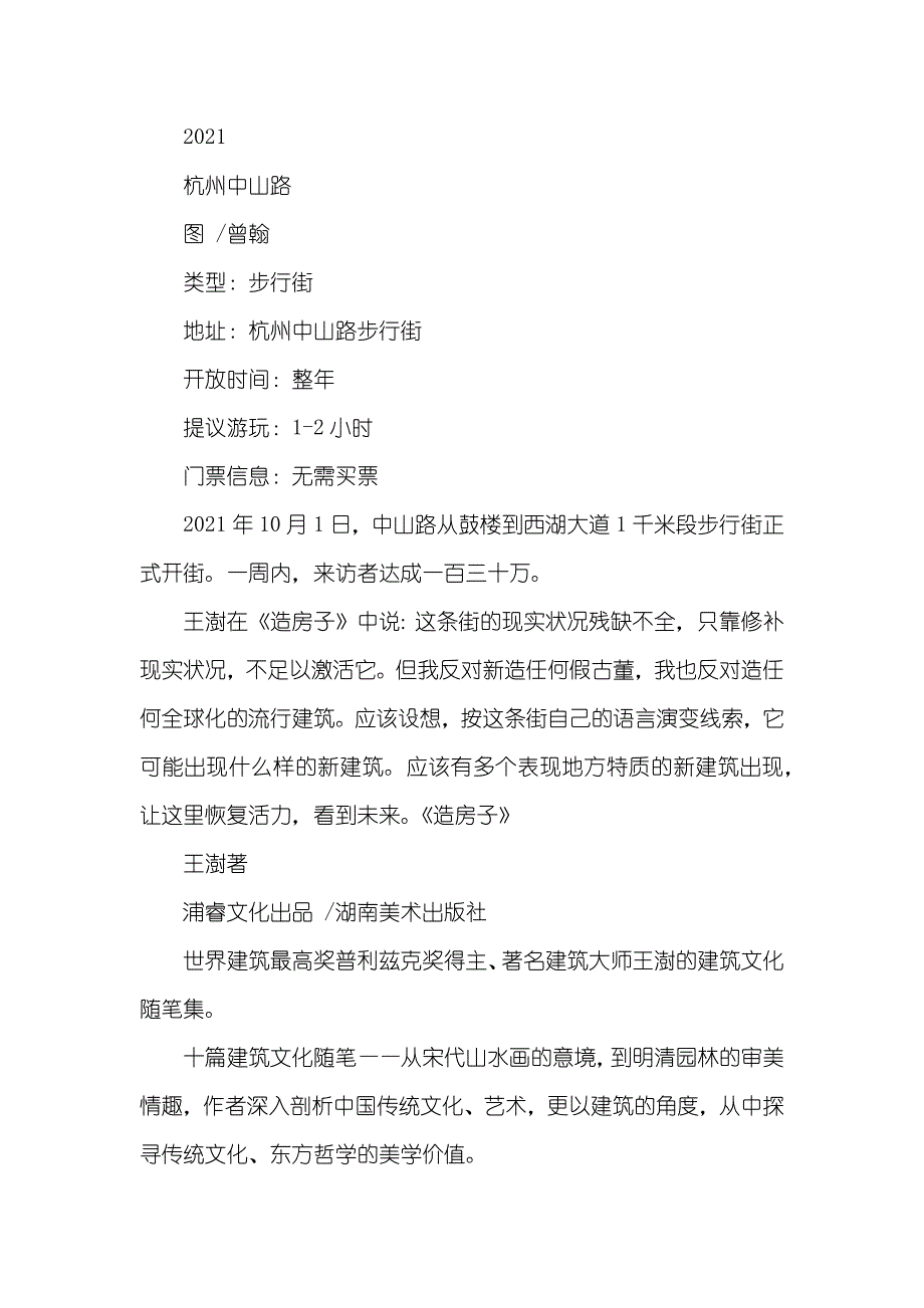 死屋手记王澍跟建筑师王澍来一场“遗失”的瓦爿建筑之旅_第4页