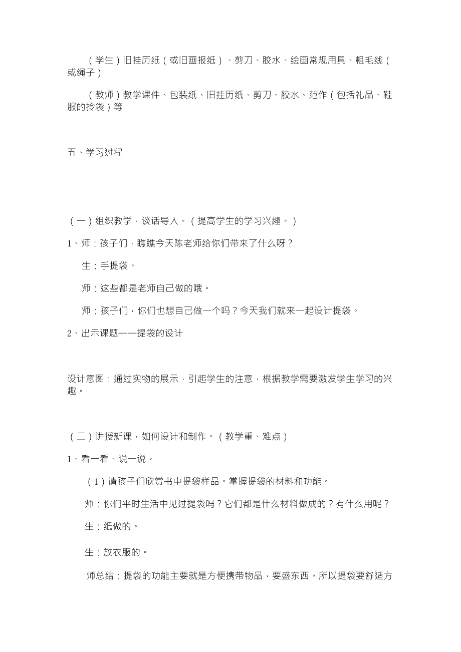 第十一课《提袋的设计》教学设计_第2页