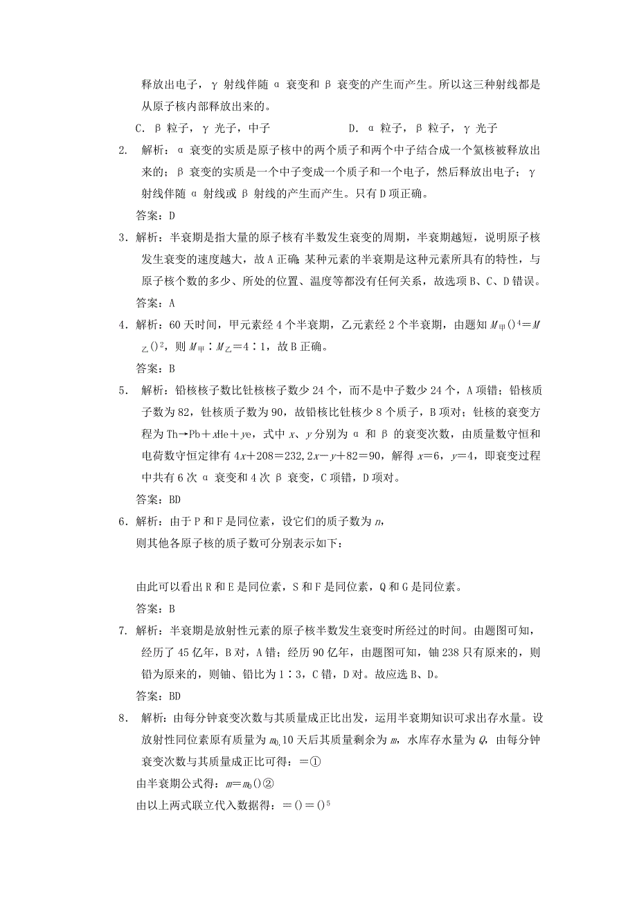 2022年高中物理第十九章原子核第二节放射性元素的衰变自我小测新人教版选修_第3页