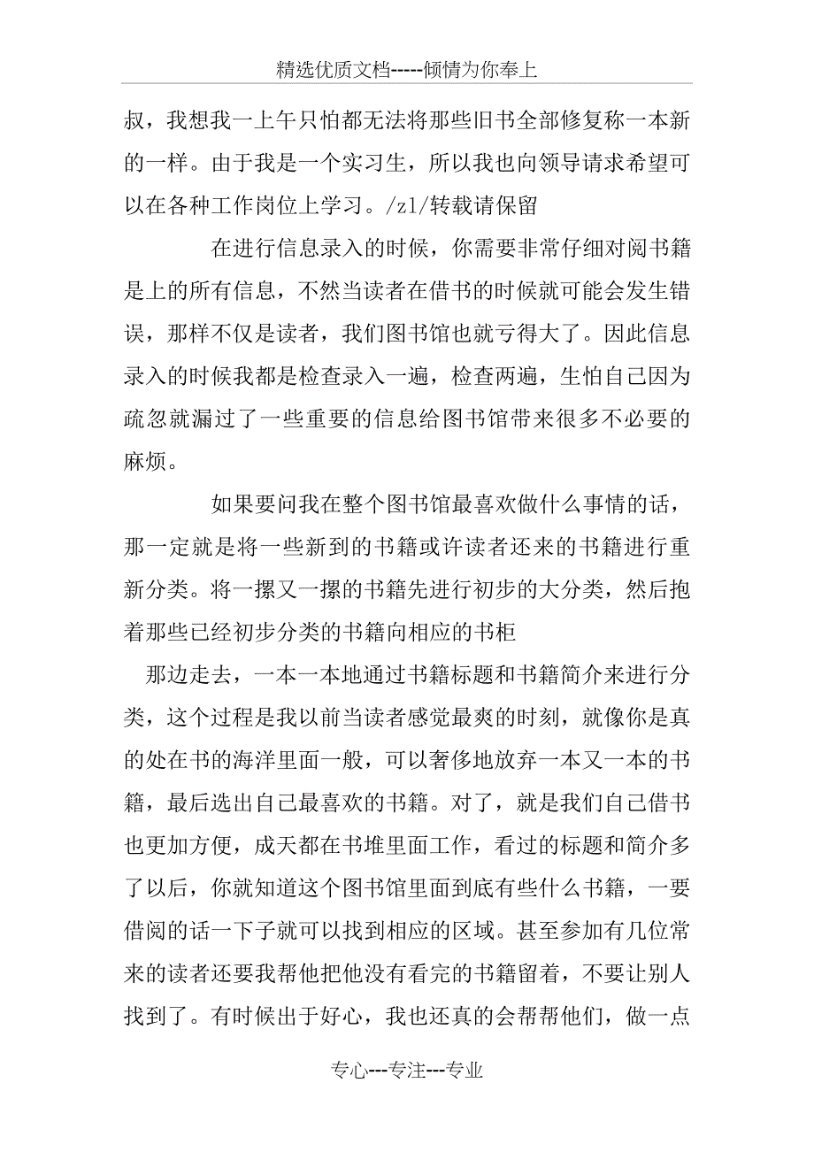 图书馆实习总结_第2页