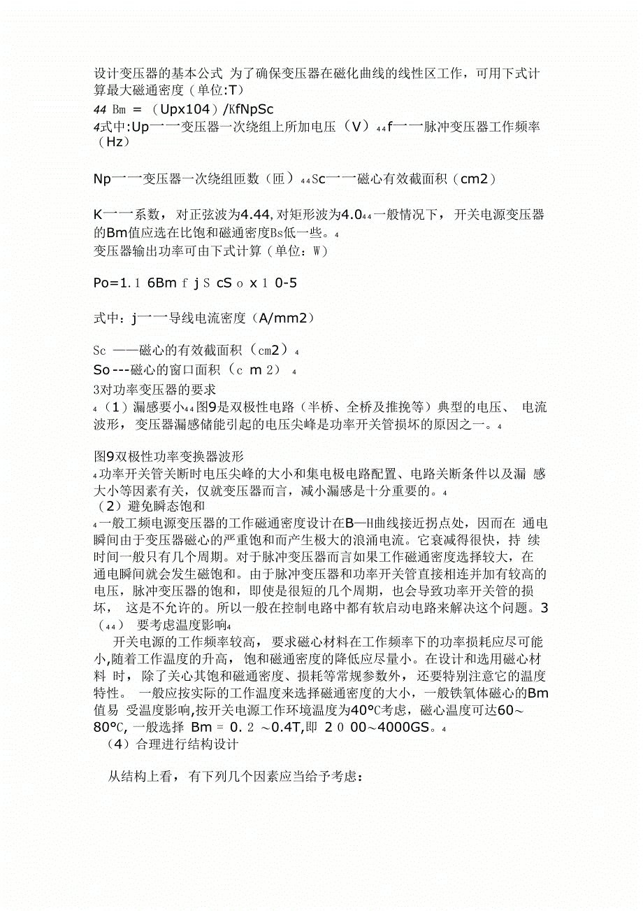 设计变压器的基本公式_第3页