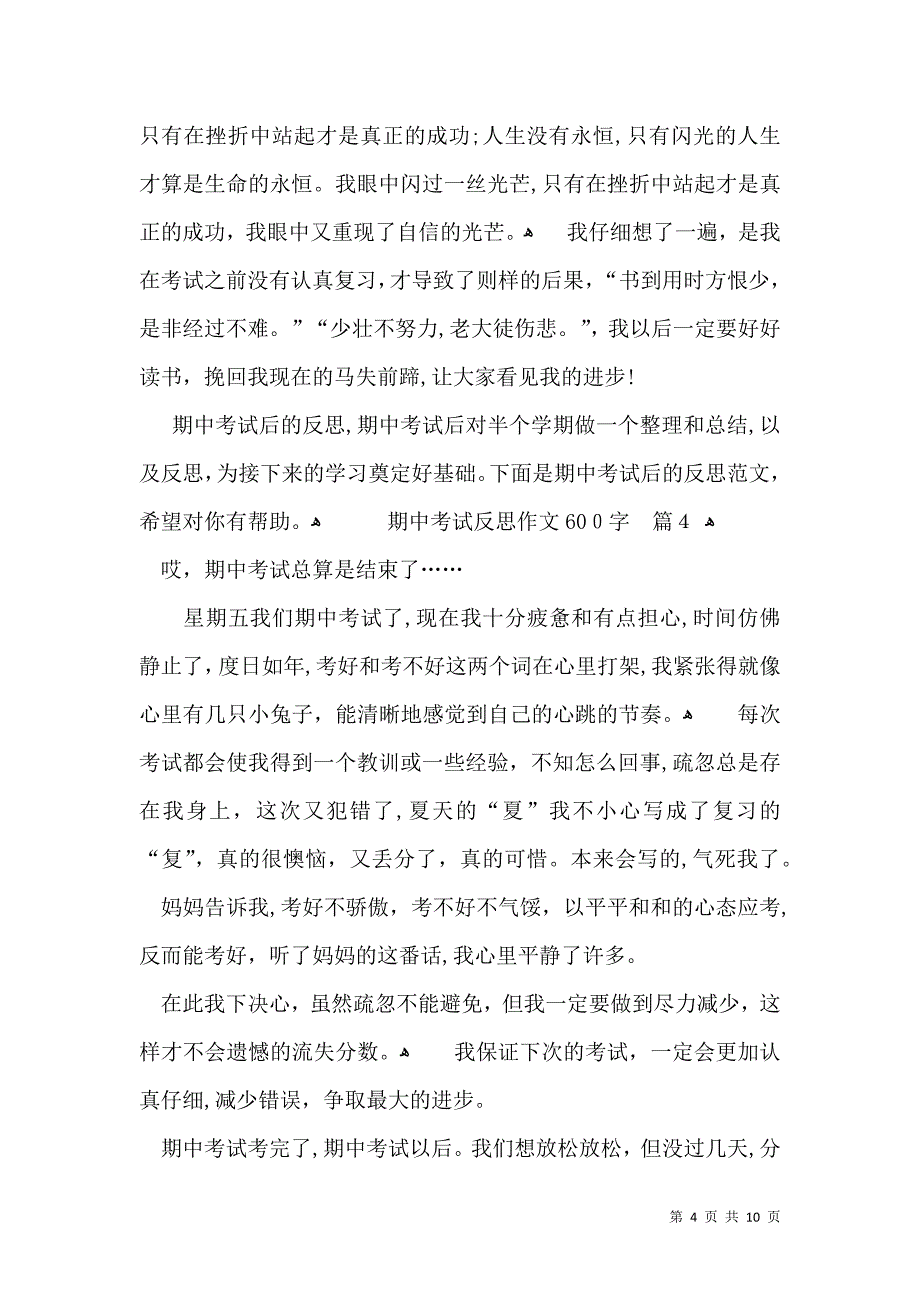 期中考试反思作文600字汇编八篇_第4页