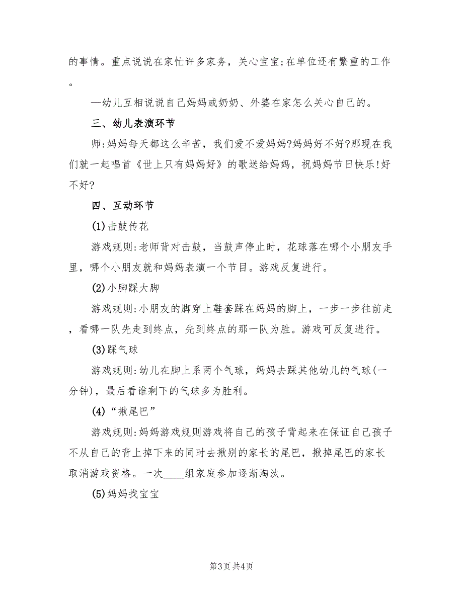 托班三八节活动方案（二篇）_第3页