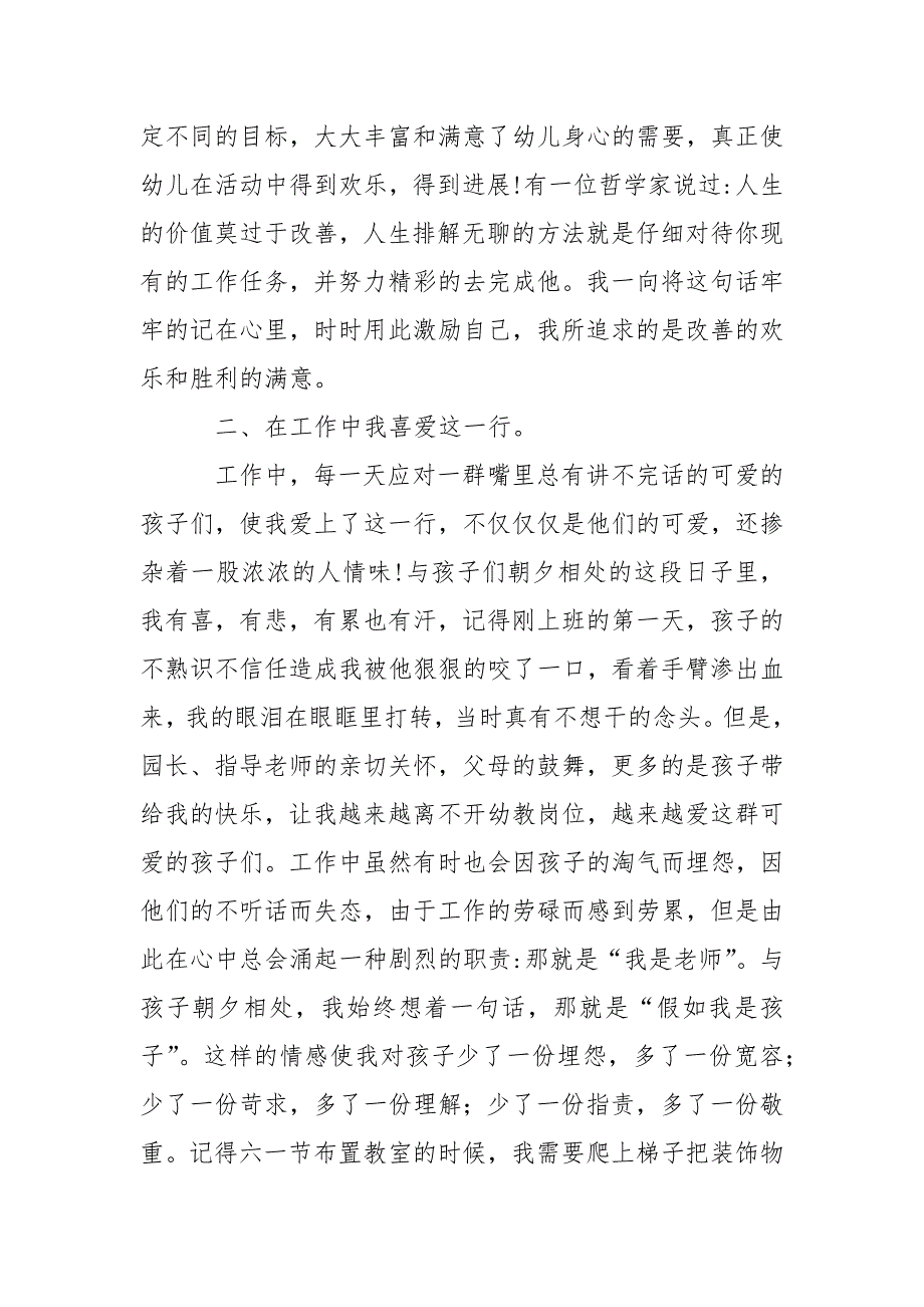 有关幼儿训练教学工作总结4篇_第2页