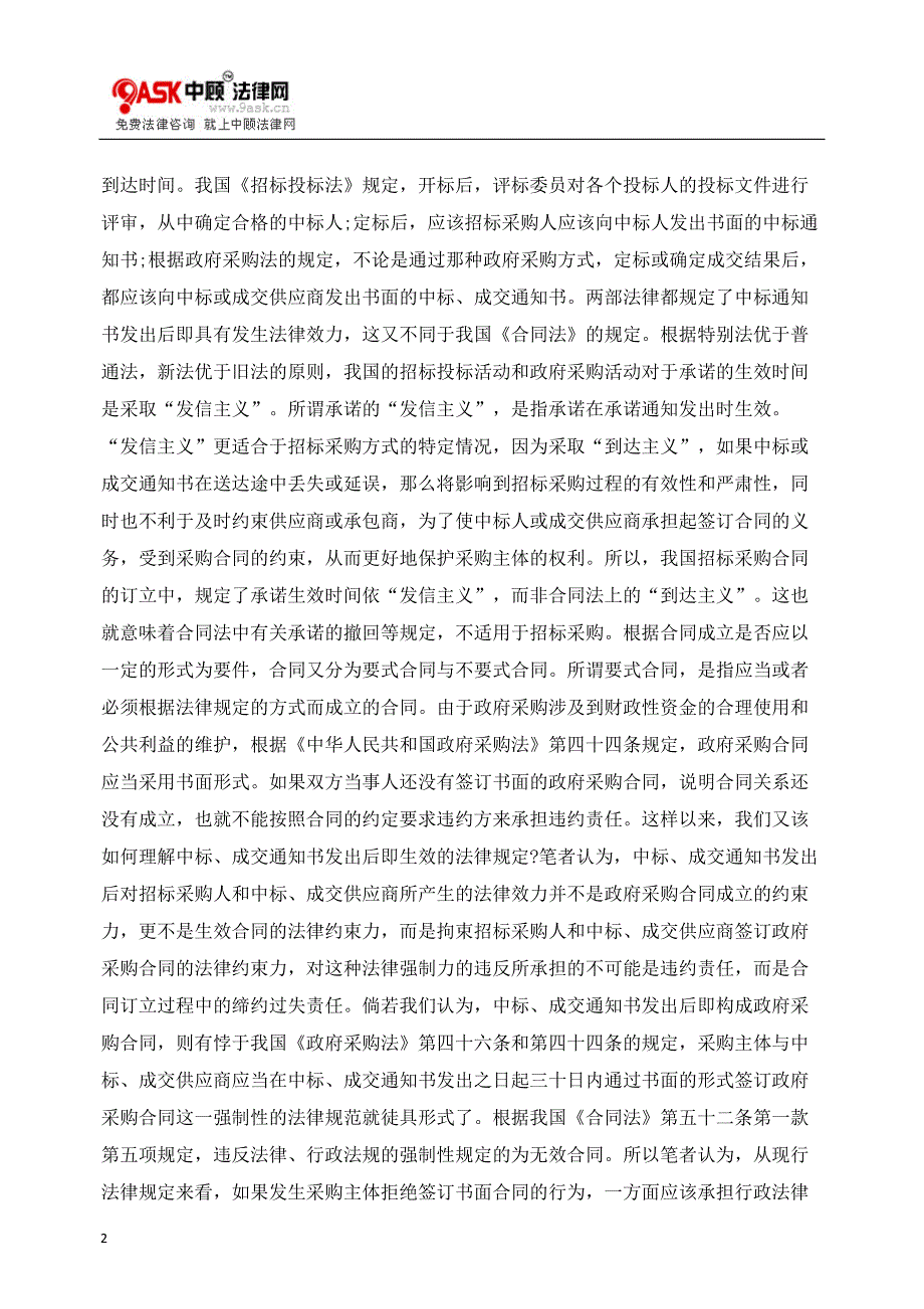 关于拒签政府采购合同法律责任分析_第2页