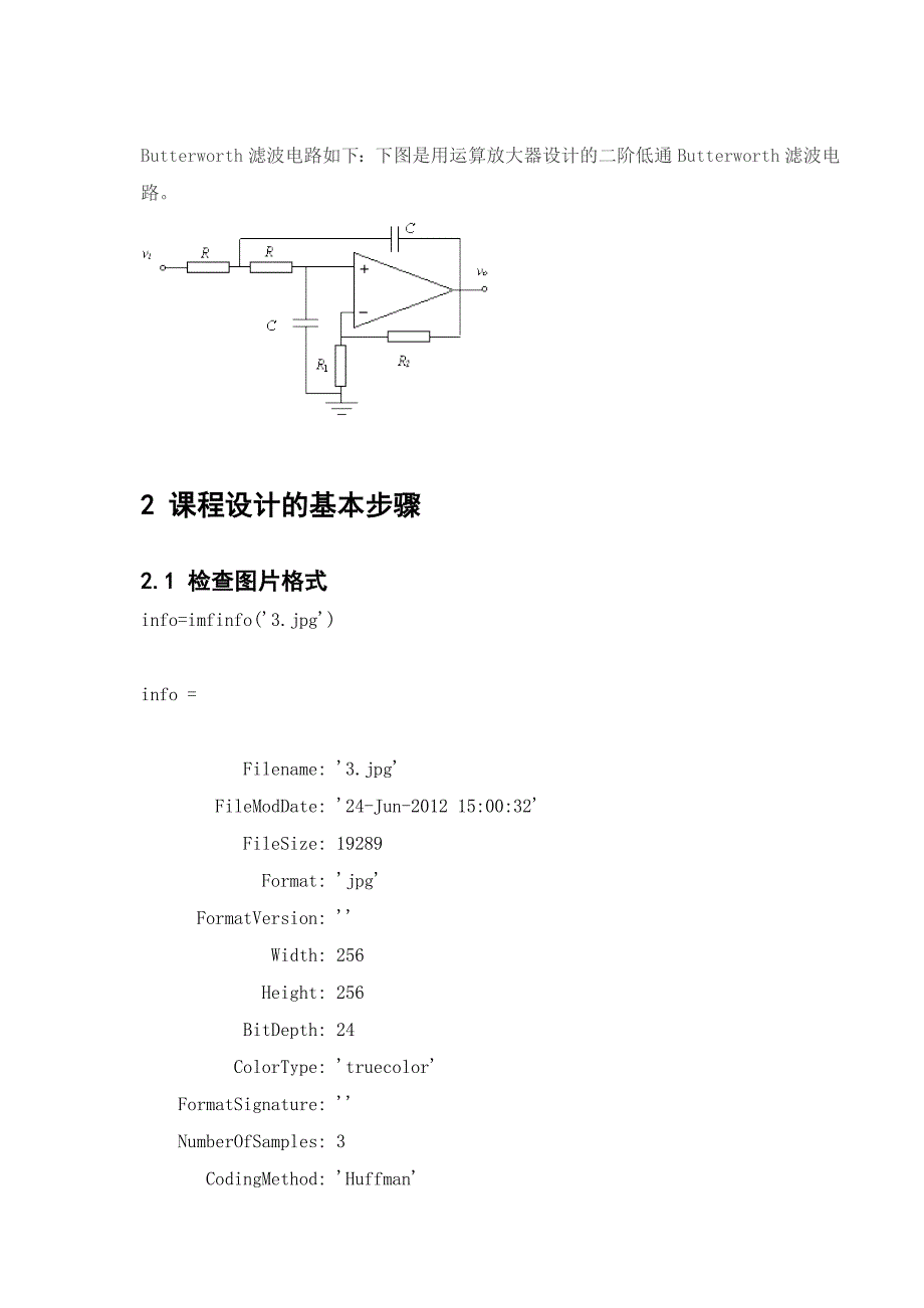 图像频率域低通滤波处理程序设计_第4页