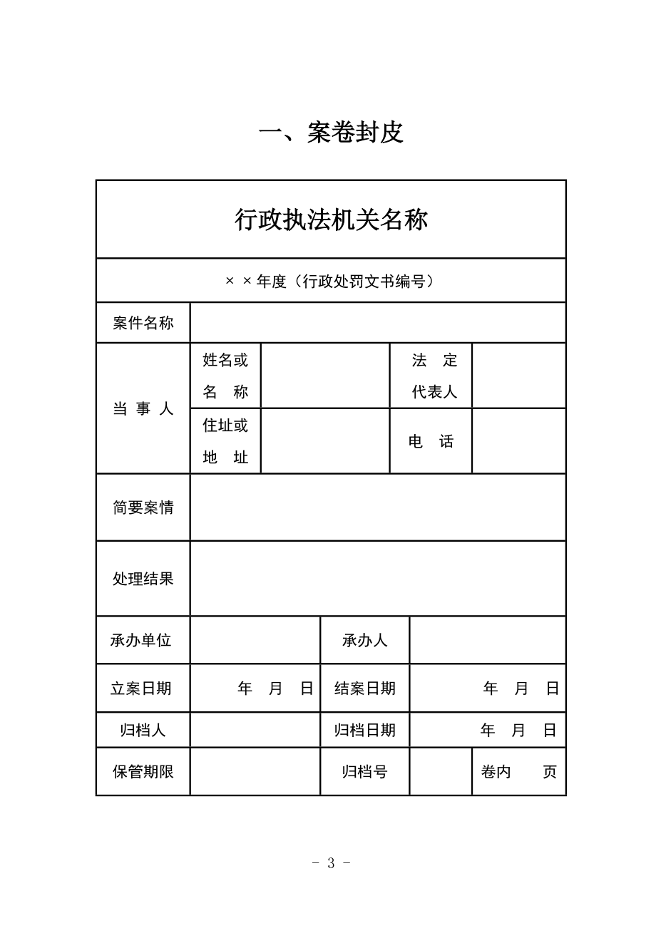 行政处罚文书示范文本_第3页