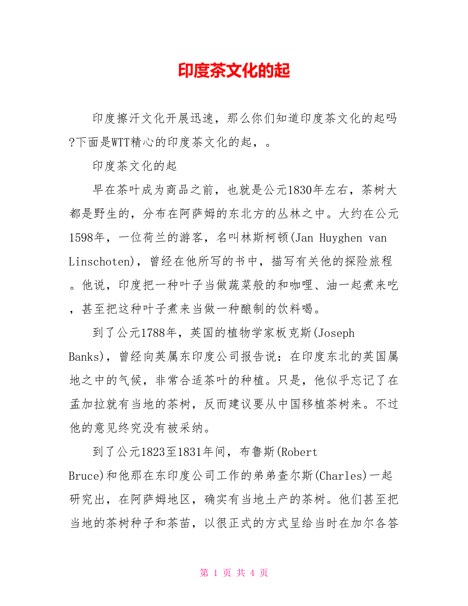 印度茶文化的起源_第1页
