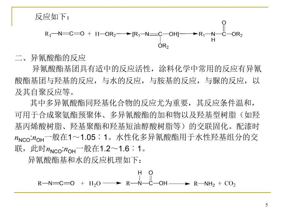 六章聚氨酯树脂_第5页