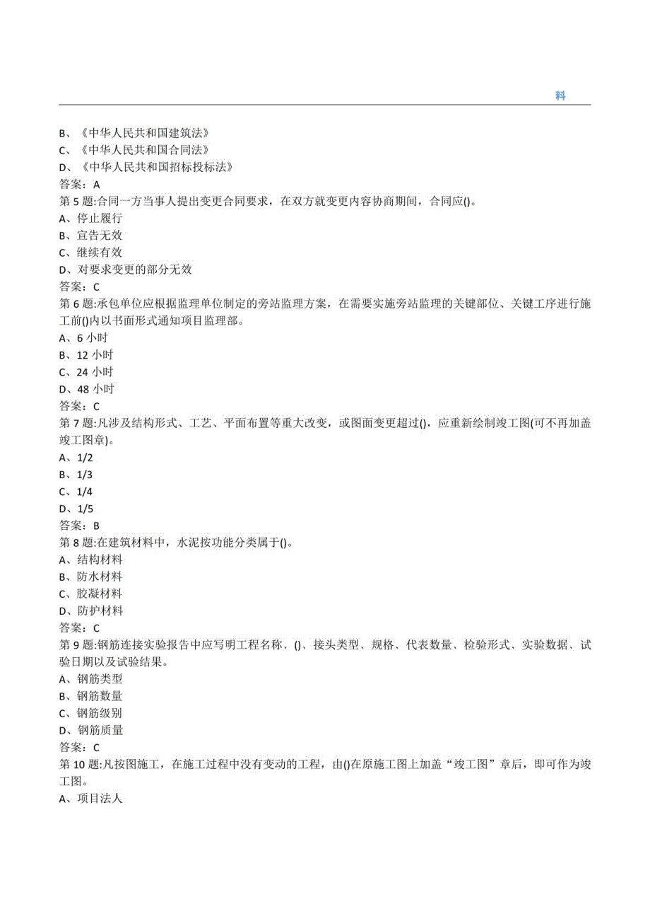 2022年一级造价师《水利工程》练习模拟题（5套）_第4页