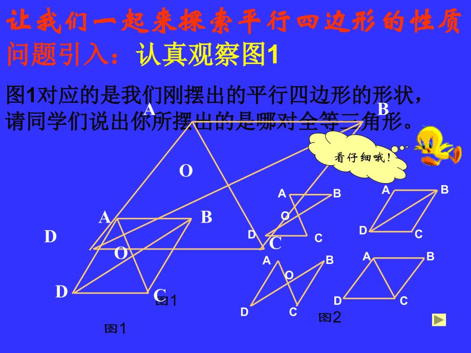 冀教版数学八下22.1《平行四边形的性质》ppt课件2_第4页