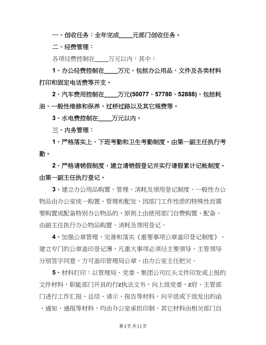 2023综合办公室的工作计划范文（四篇）.doc_第4页