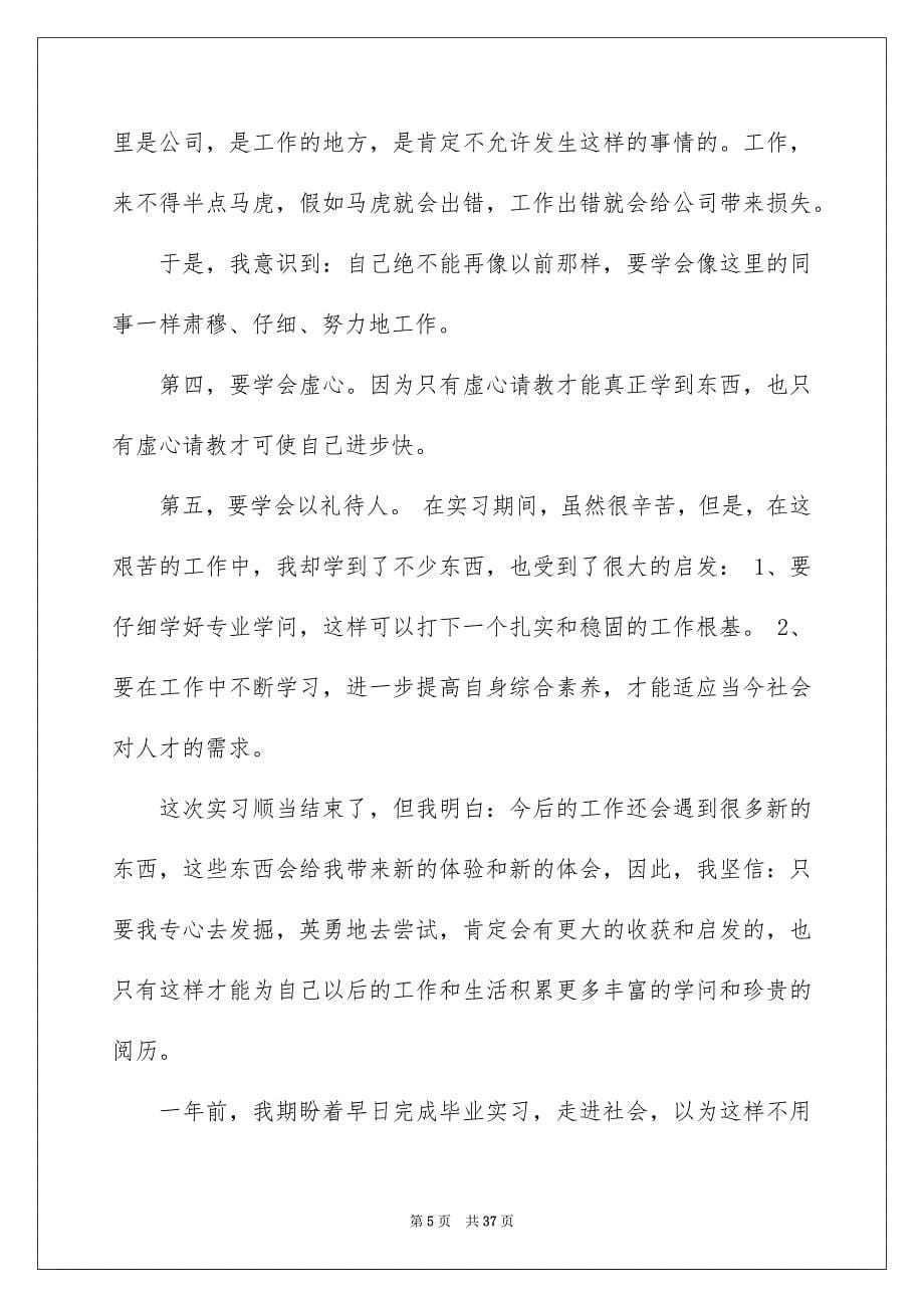 精选电子类实习报告七篇_第5页