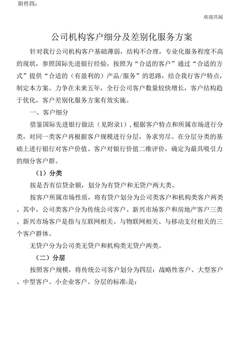 对公客户分层细分办法_第1页