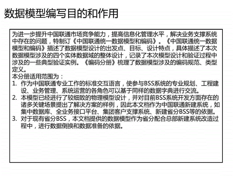 中国联通统一数据模型和编码培训材料_第3页