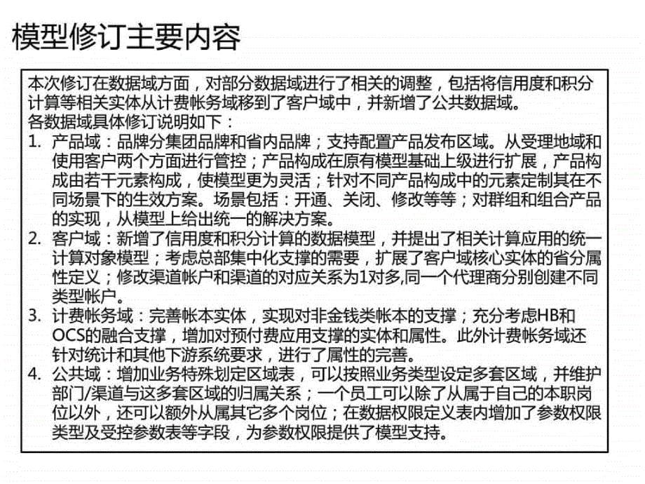 中国联通统一数据模型和编码培训材料_第5页