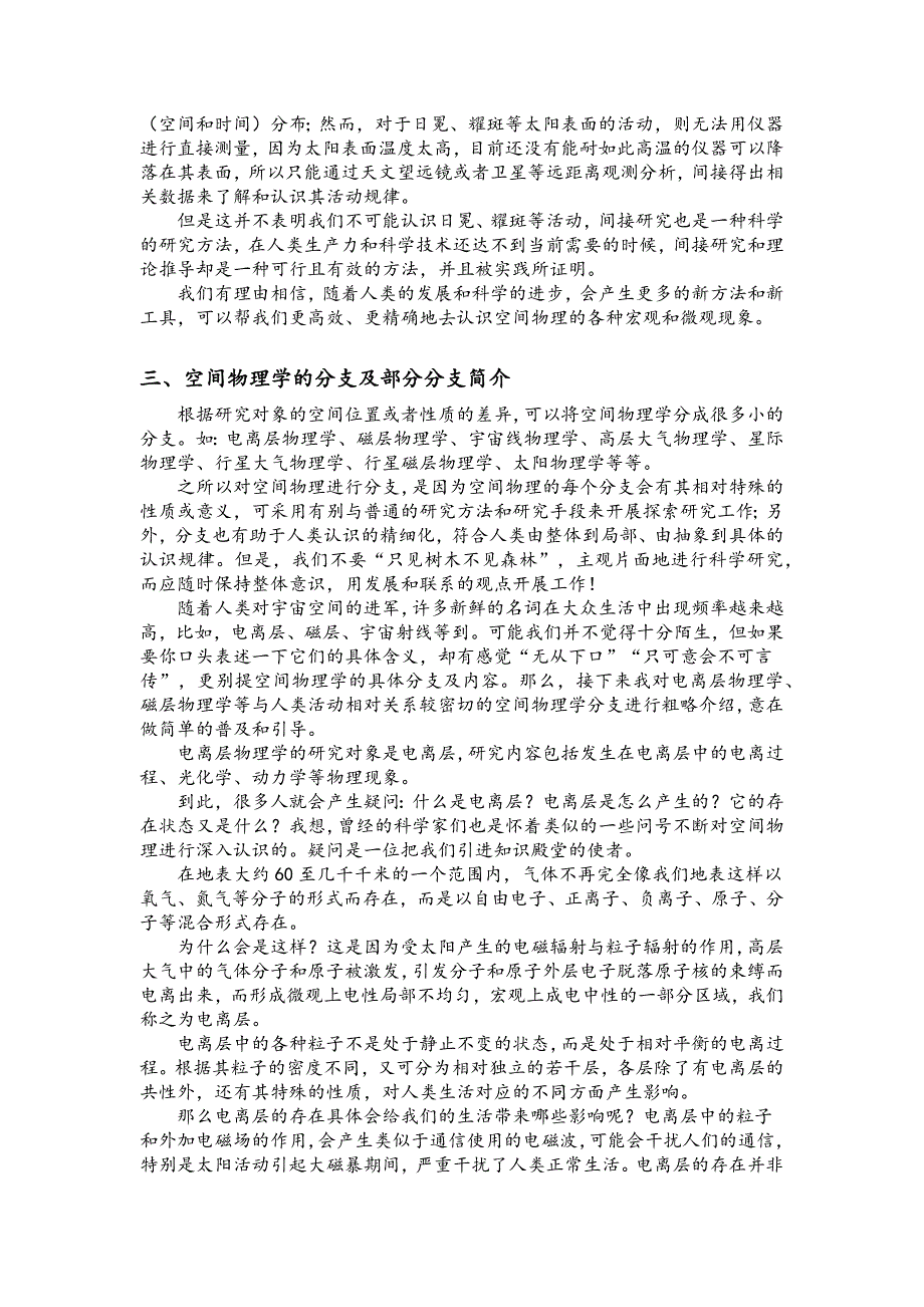 空间物理学导论学习报告_第3页