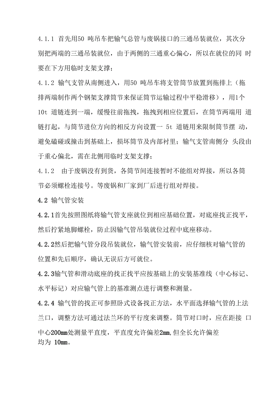 输气管安装施工方案_第4页