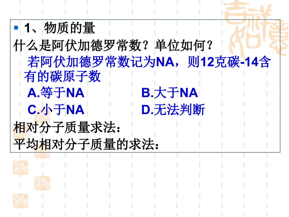 高考化学备考复习课件(苏教版必修1)PPT课件-通用_第3页