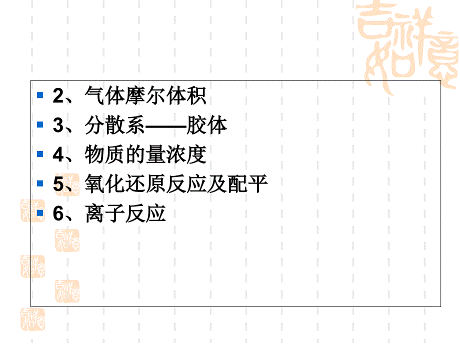 高考化学备考复习课件(苏教版必修1)PPT课件-通用_第4页