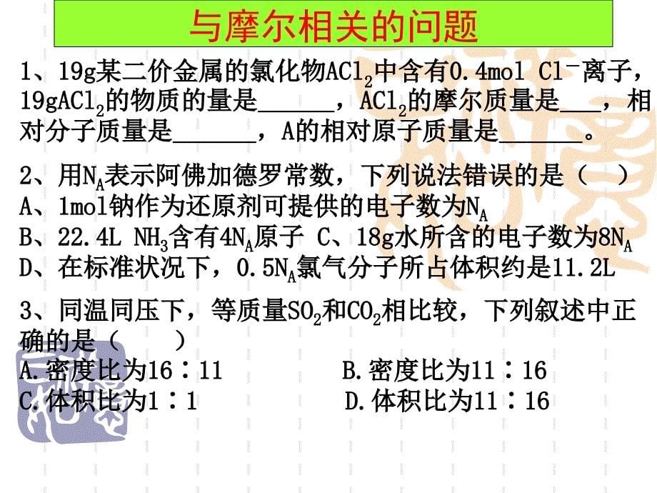 高考化学备考复习课件(苏教版必修1)PPT课件-通用_第5页