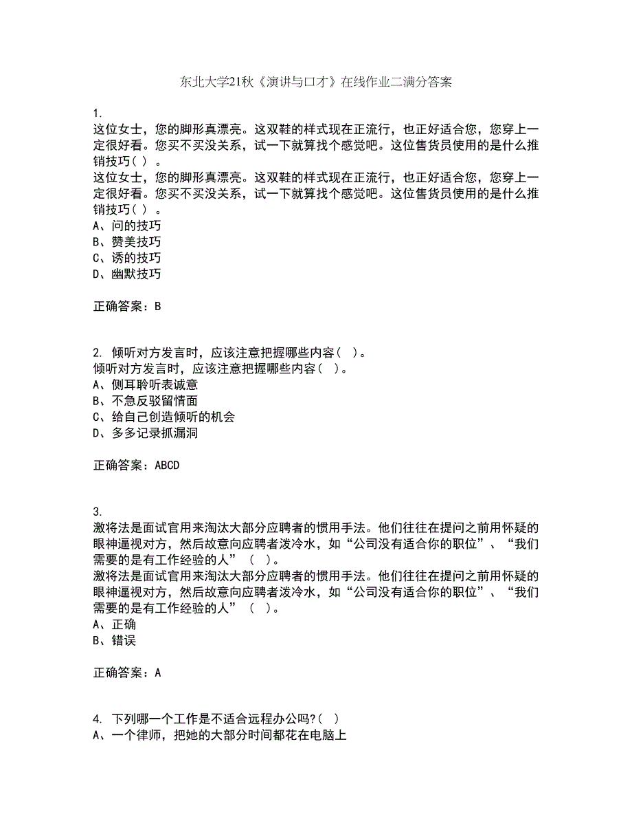 东北大学21秋《演讲与口才》在线作业二满分答案29_第1页