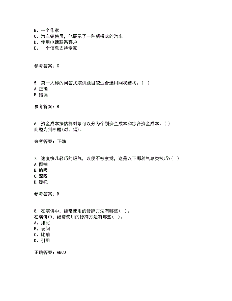 东北大学21秋《演讲与口才》在线作业二满分答案29_第2页